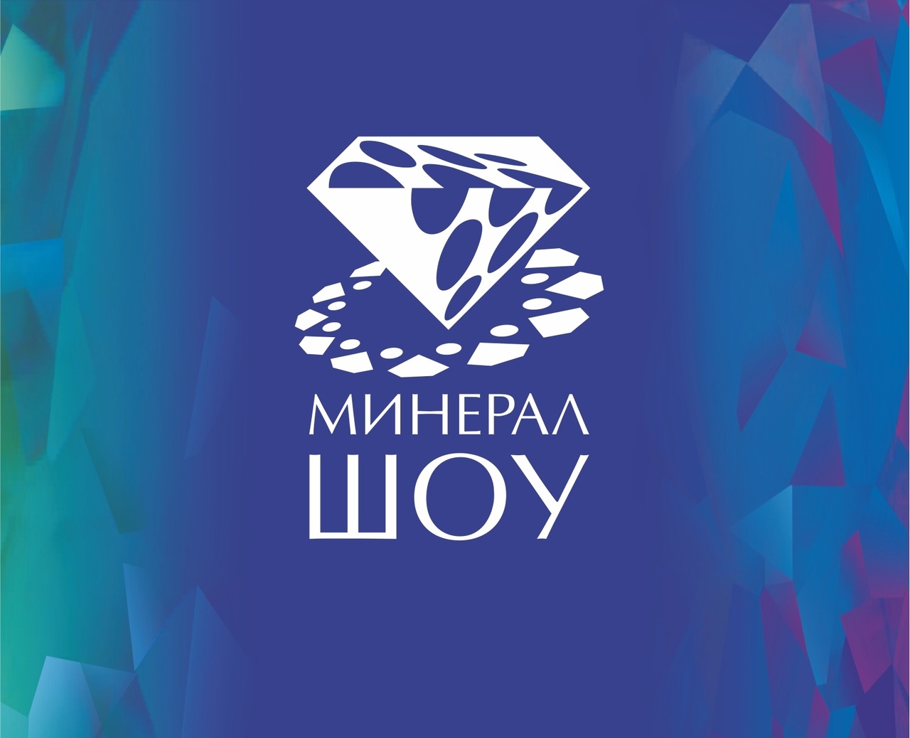 Выставка-ярмарка «Минерал-Шоу»