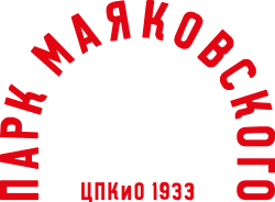 Парк Маяковского