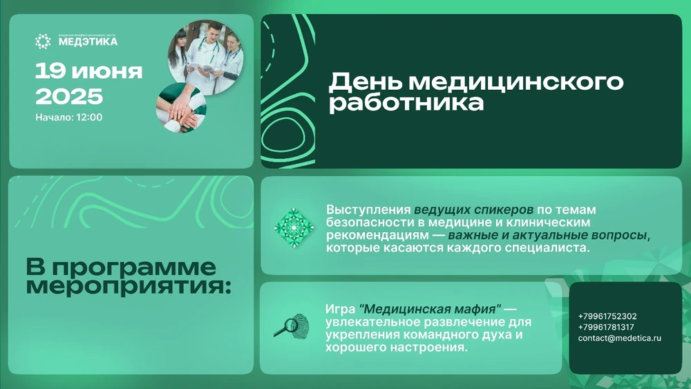 День медицинского работника: «Единство, инновации и права — в сердце современной медицины»