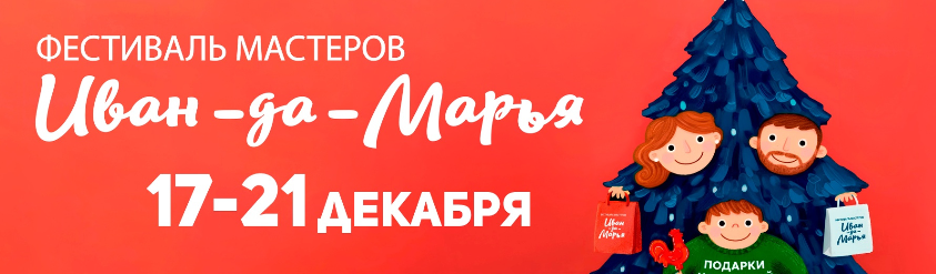 Фестиваль традиций «Иван-да-Марья»