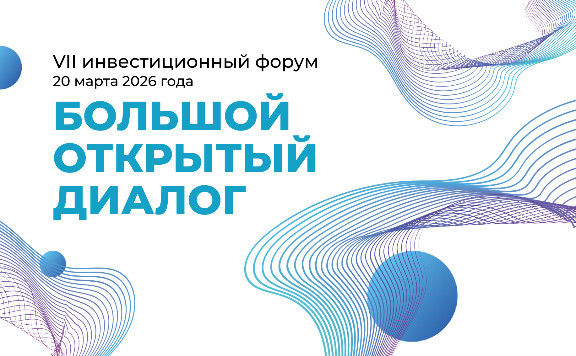 Большой открытый диалог