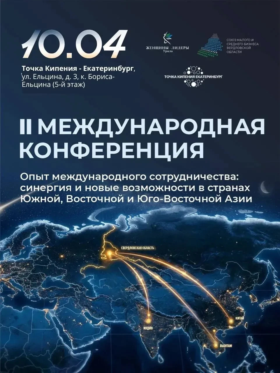 II Международная конференция. Опыт международного сотрудничества: синергия и новые возможности в странах Южной, Восточной и Юго-Восточной Азии