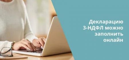 3-ндфл_дистанционно