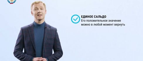 Что такое Единый Налоговый Счет?