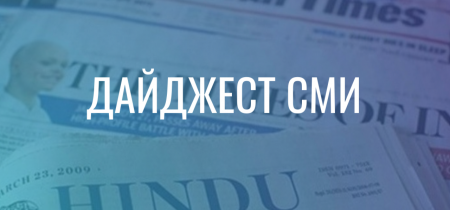 Дайджест (5)