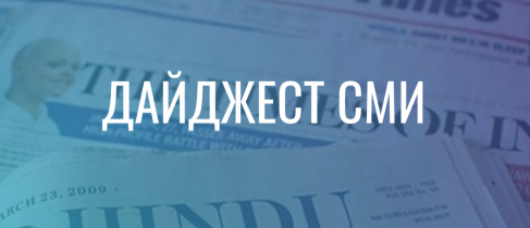 Дайджест (5)