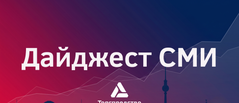 Дайджест Герм