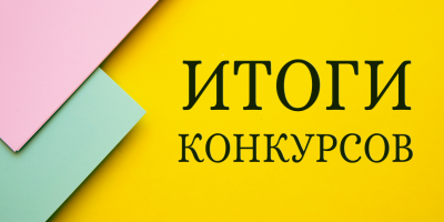 итоги