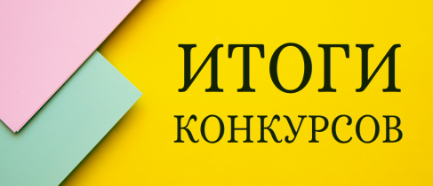 итоги