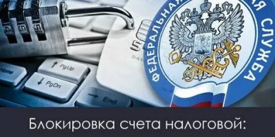 картинка_блокировка счета