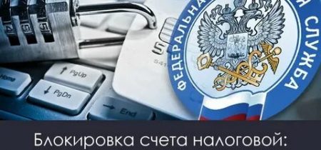 картинка_блокировка счета