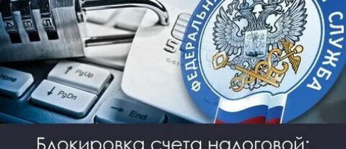 картинка_блокировка счета