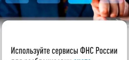 картинка_разблокировка счета через сервис ФНС