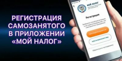 картинка_Регистрация в качестве НПД