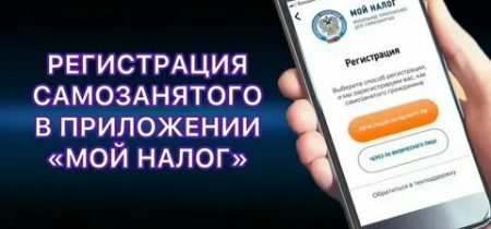 картинка_Регистрация в качестве НПД
