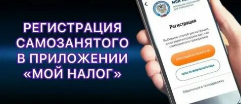 картинка_Регистрация в качестве НПД