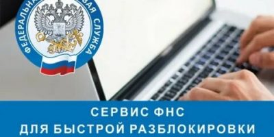 картинка_сервис разблокировки счета