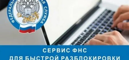картинка_сервис разблокировки счета