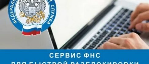 картинка_сервис разблокировки счета