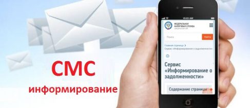 Картинка_СМС информирование