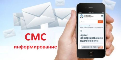 Картинка_СМС информирование
