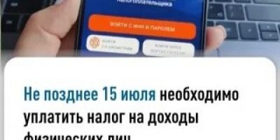 картинка_уплата НДФЛ до 15.07.26