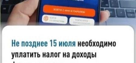 картинка_уплата НДФЛ до 15.07.26