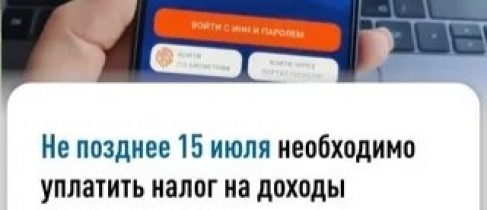 картинка_уплата НДФЛ до 15.07.26