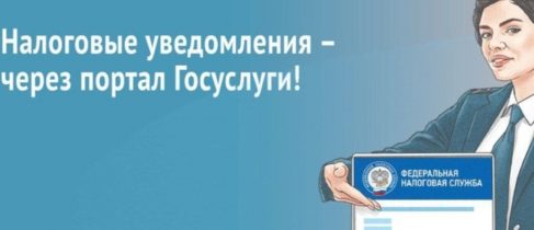 Картинка_Уведомления через Госуслуги