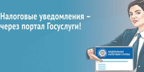 Картинка_Уведомления через Госуслуги