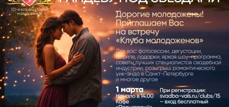 km121_prigl_molodozhenam_vk