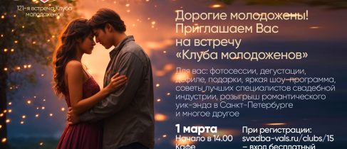 km121_prigl_molodozhenam_vk