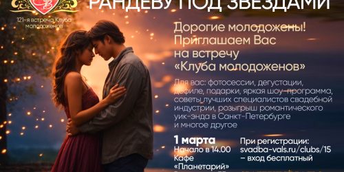 km121_prigl_molodozhenam_vk